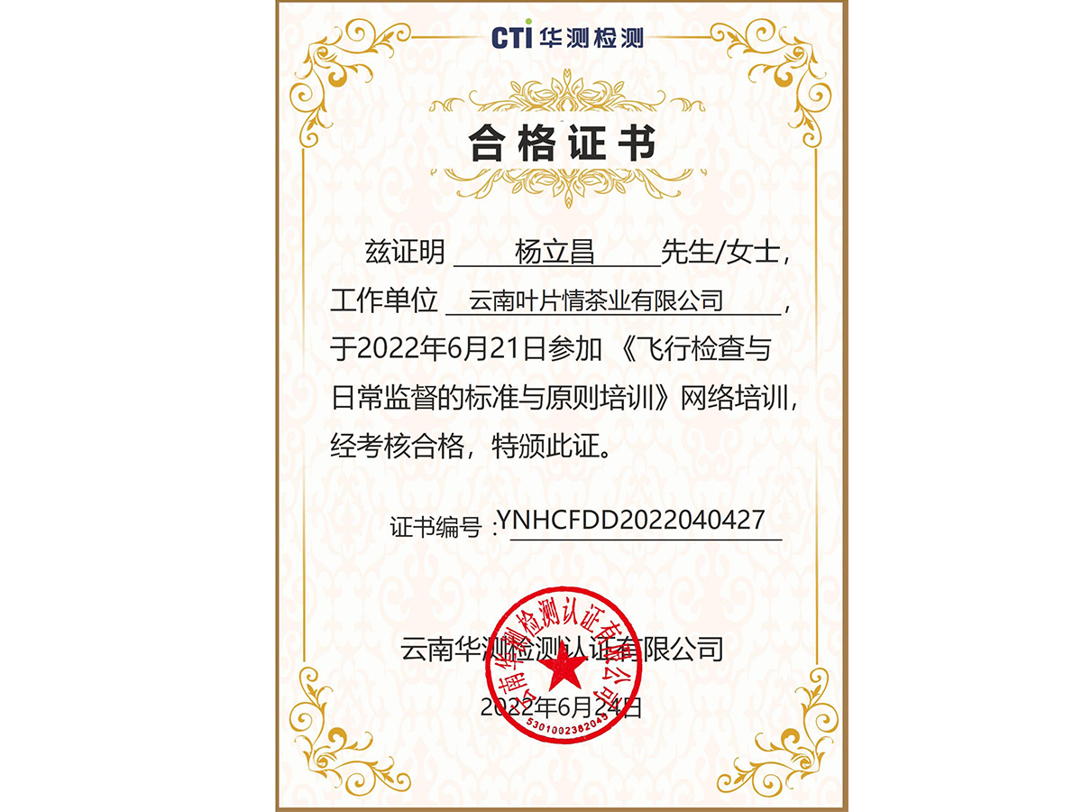 為保障食品安全,公司成功取得食品追溯、召回與突發應急管理合格證書