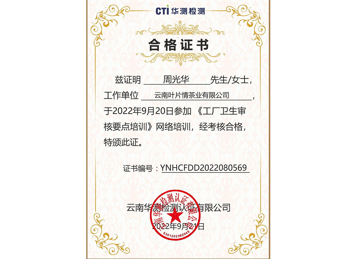 葉片情榮譽證書