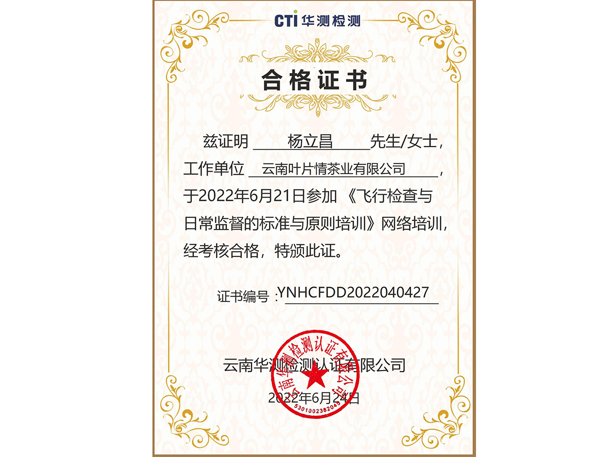 培訓合格證書