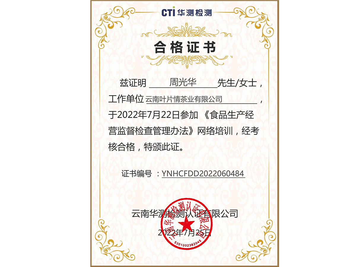 葉片情-食品榮譽證書
