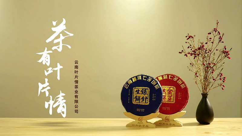葉片情茶業