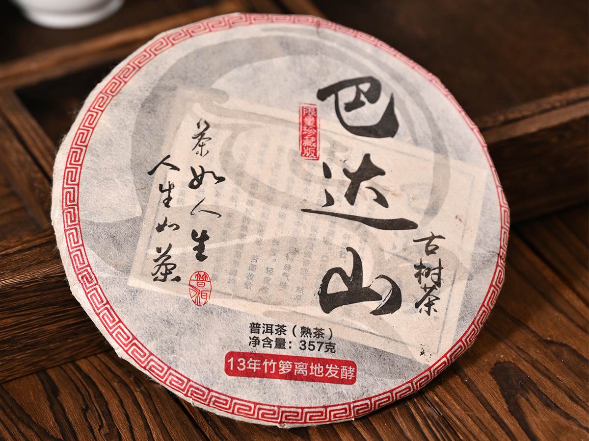 巴達山熟茶