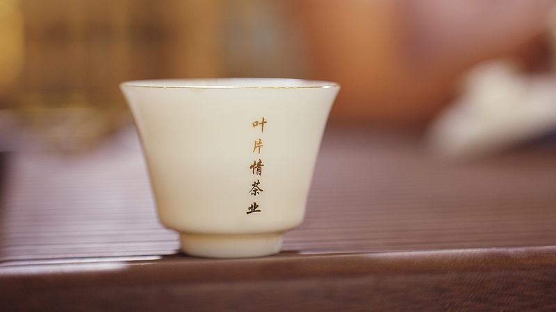 葉片情茶業