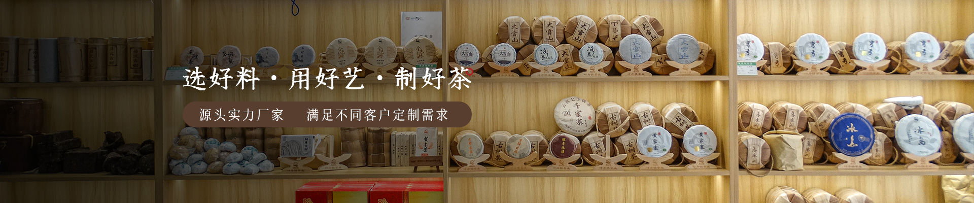 葉片情：選好料、用好藝、制好茶，源頭實力廠家，滿足不同客戶需求