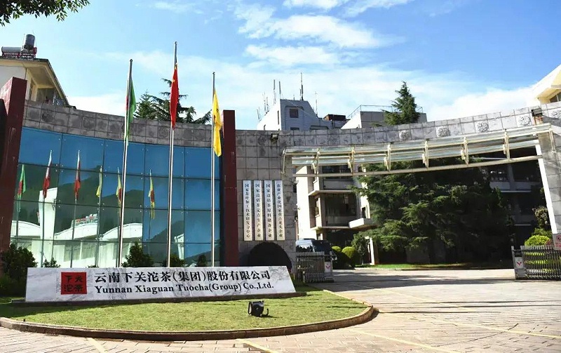 下關(guān)茶廠